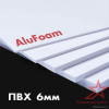 Вспененный ПВХ 6 мм AluFoam 1220x2440 белый Вспененный ПВХ 6 мм AluFoam 1220x2440 белый