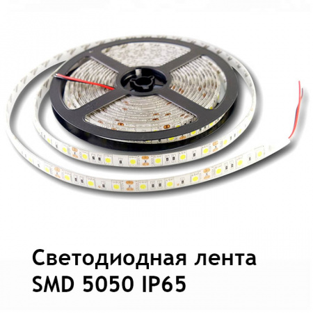 Светодиодная лента SMD 5050 IP65 12v