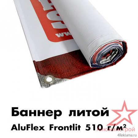 Баннерная ткань литая AluFlex Frontlit 510 гр/м²