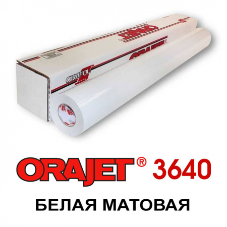 Пленка Orajet 3640 белая матовая ширина 1,26 м