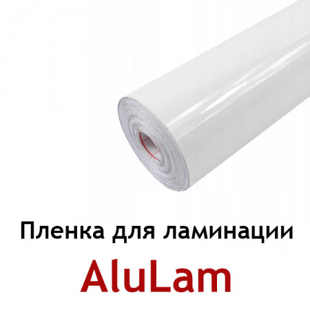 Глянцевая плёнка для холодной ламинации AluLam 750