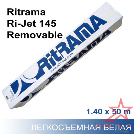 Легкосъемная плёнка Ritrama Ri-Jet 145 1,4 м