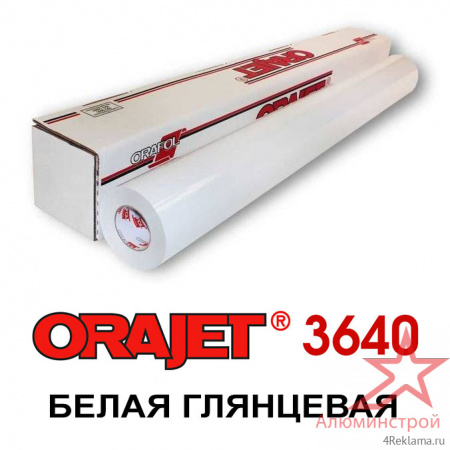 Пленка Orajet 3640 белая глянцевая ширина 1,26 м