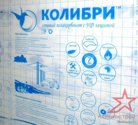 Сотовый поликарбонат Колибри в Краснодаре